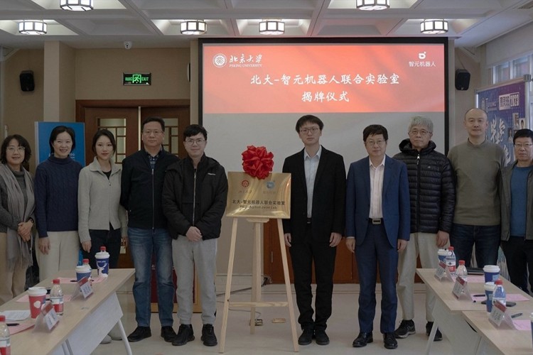 “北大—银河集团机器人联合实验室”正式成立